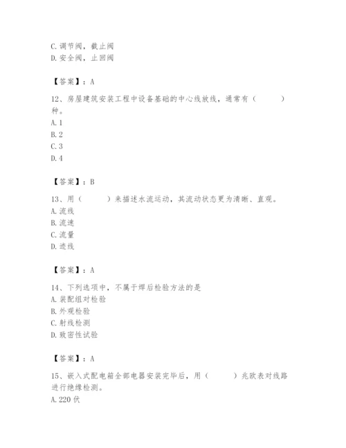 2024年施工员之设备安装施工基础知识题库附参考答案（综合题）.docx