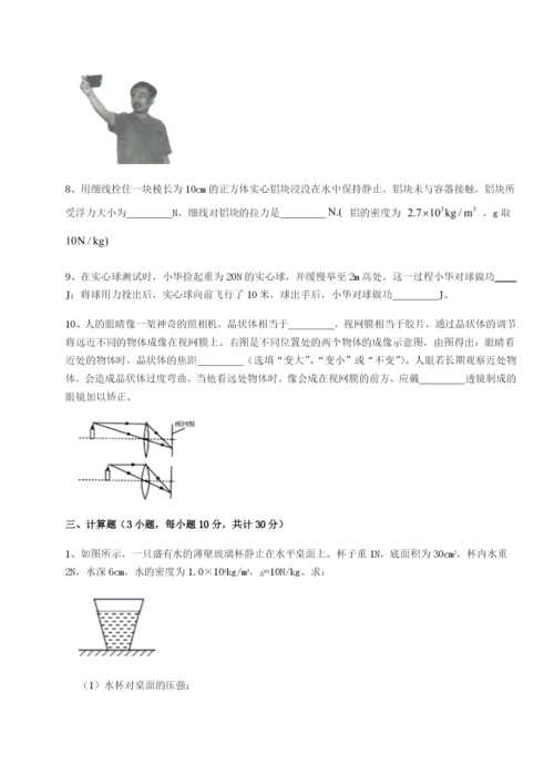 小卷练透四川遂宁市第二中学校物理八年级下册期末考试单元测试试卷（含答案详解版）.docx