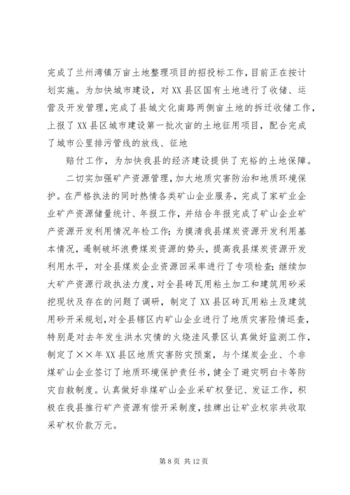 国土资源局纠风工作情况汇报.docx