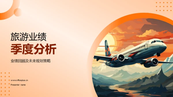 旅游业绩季度分析