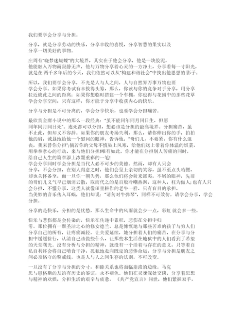[分享和分担议论文600字]分享与分担议论文800字.docx