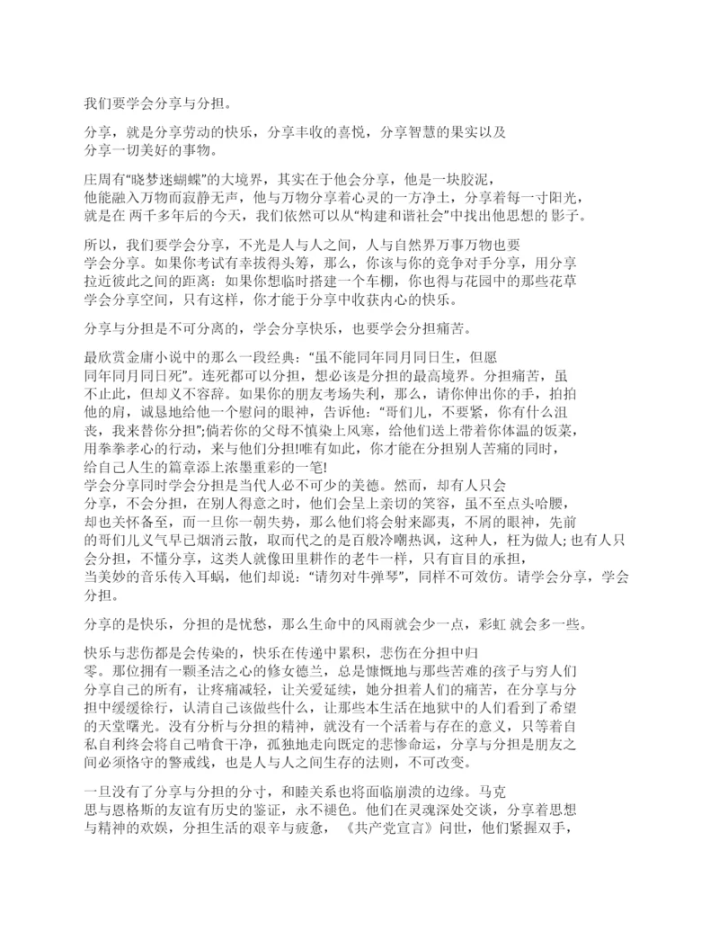 [分享和分担议论文600字]分享与分担议论文800字.docx