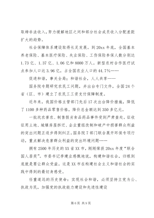 学习十六届六中全会党课辅导讲稿 (2).docx