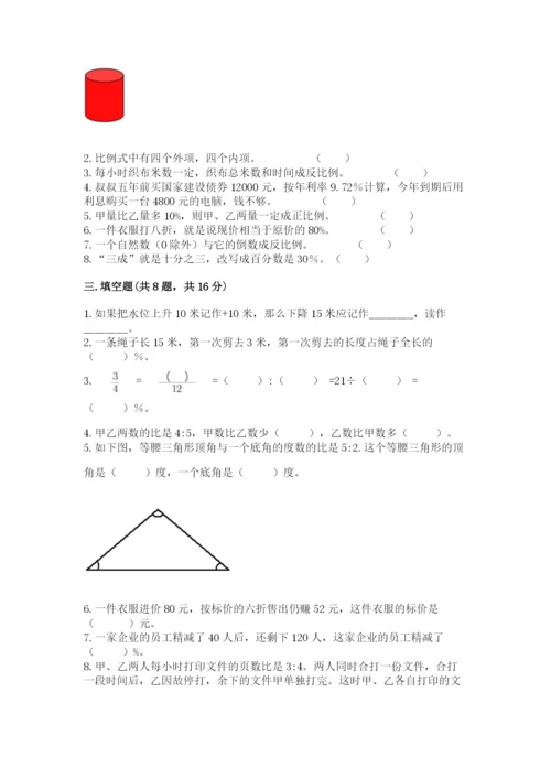 人教版六年级下册数学期末测试卷（能力提升）word版.docx