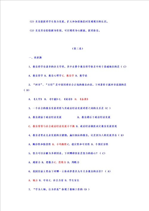 最新版教师教育学心理学试题附答案