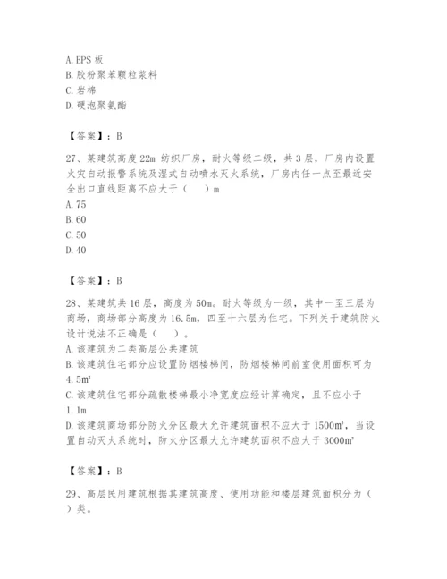 注册消防工程师之消防安全技术实务题库【夺分金卷】.docx