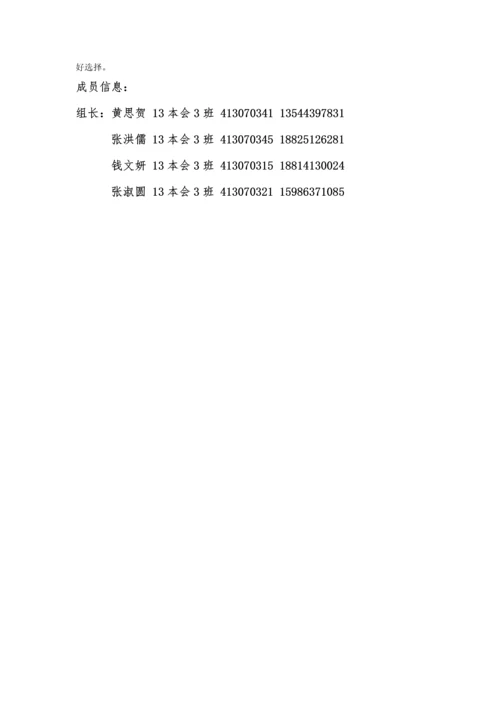 基于个人购房贷款的案例分析.docx