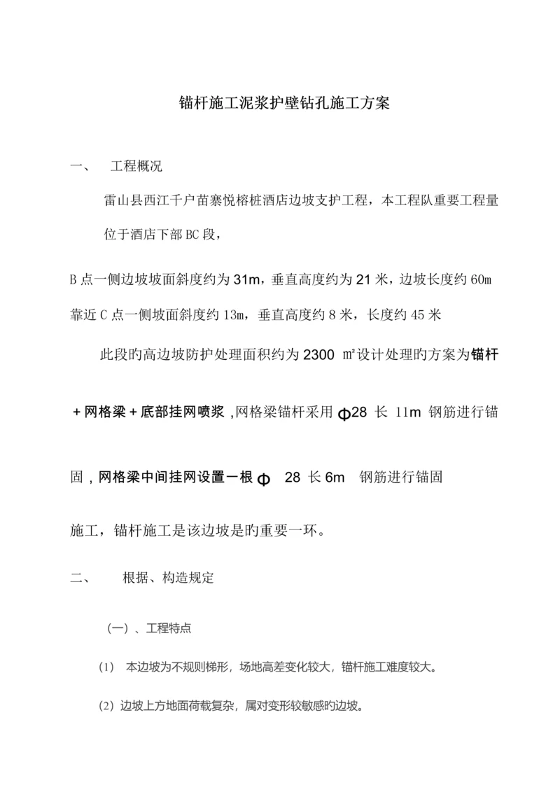水泥浆护壁灌浆施工方案.docx
