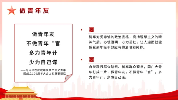 红色剪影党政争做新时代好团员团课带内容PPT模板