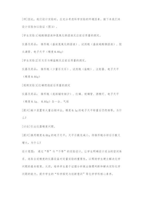 基于学科核心素养的初中化学教学设计.docx