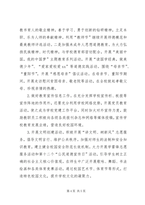 民族小学年度党支部工作计划.docx