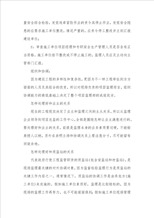 2021年监理工作年底总结