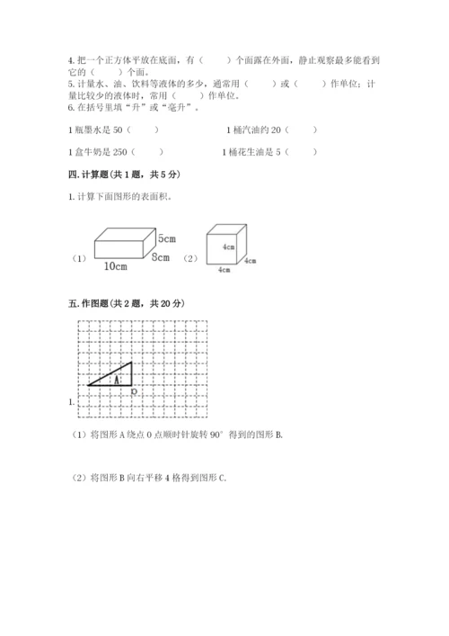 人教版五年级下册数学期末卷（有一套）word版.docx