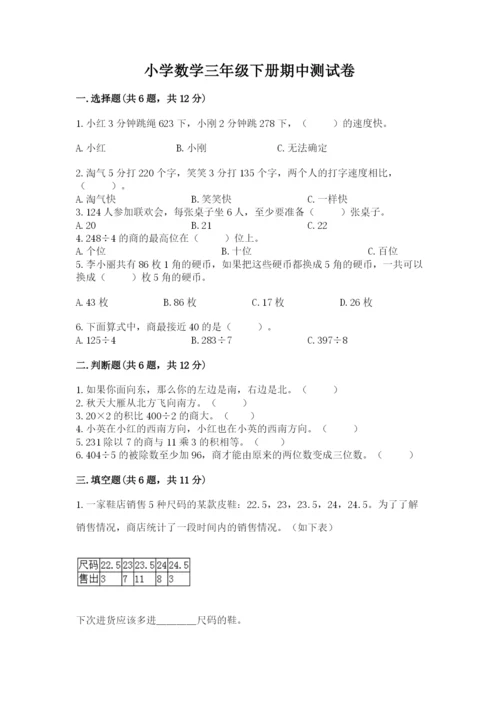 小学数学三年级下册期中测试卷及参考答案（黄金题型）.docx