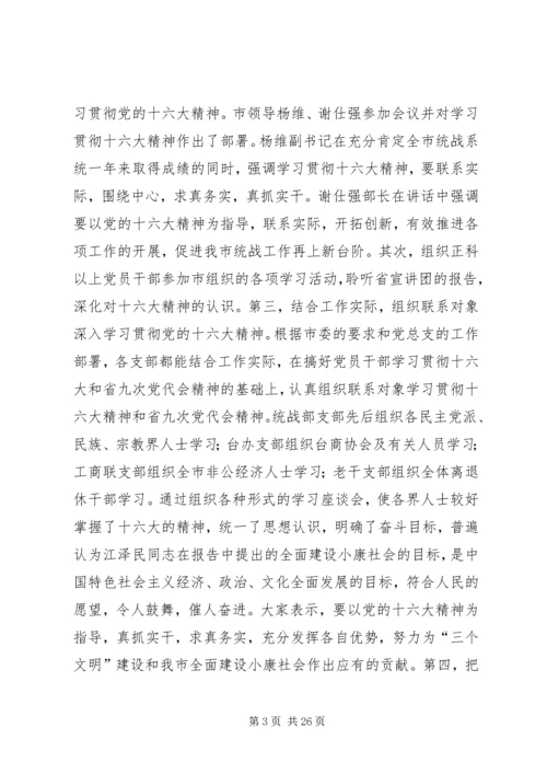 市委统战部党总支先进事迹材料[五篇模版].docx