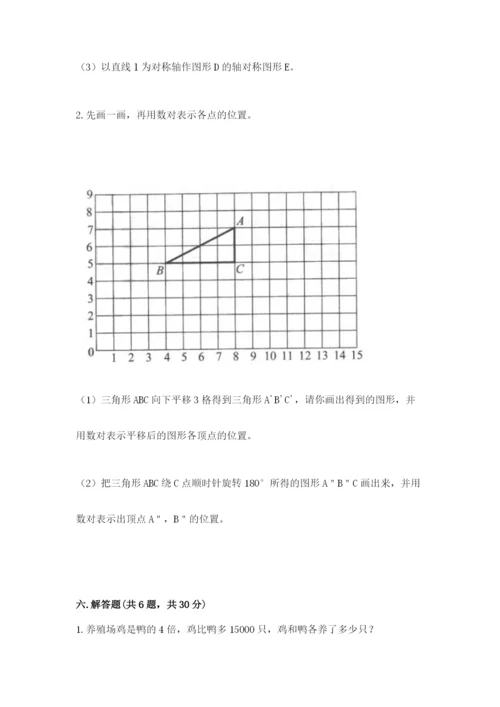 人教版五年级下册数学期末考试试卷附完整答案（易错题）.docx