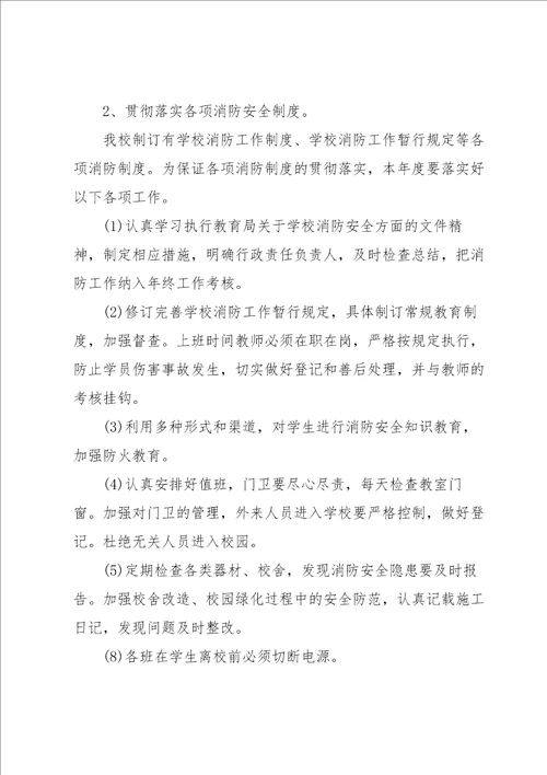 消防安全年度工作计划参考10篇