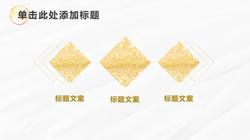 白金线条奢华PPT模板