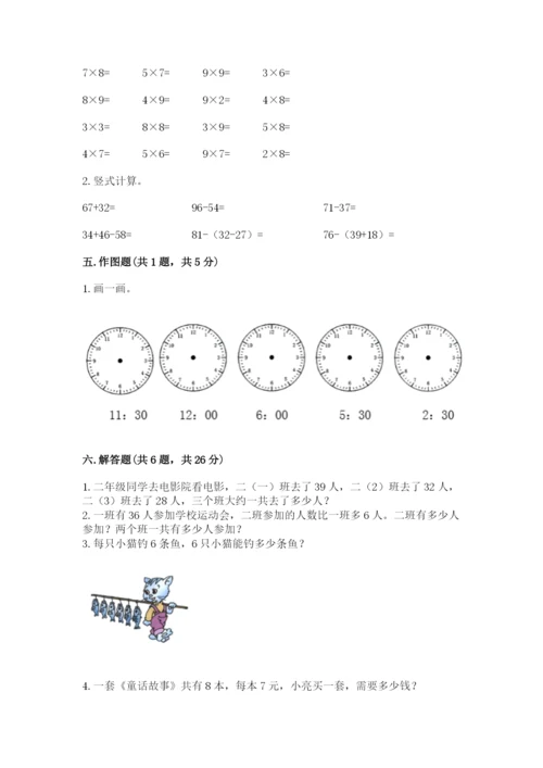 人教版数学二年级上册期末测试卷含答案解析.docx