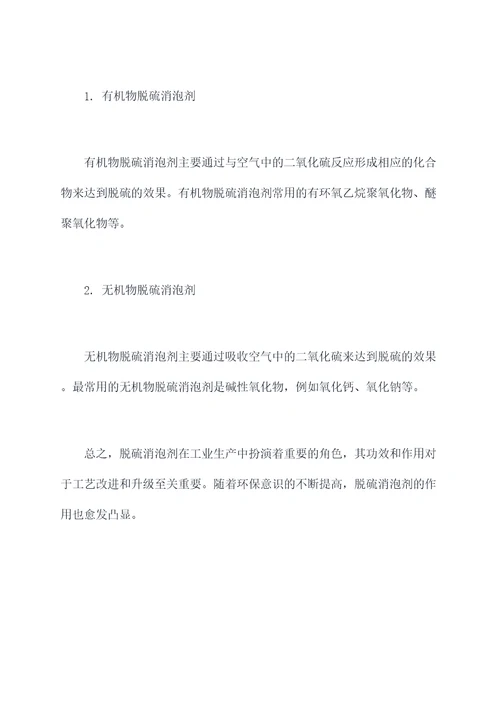 脱硫消泡剂的功效与作用