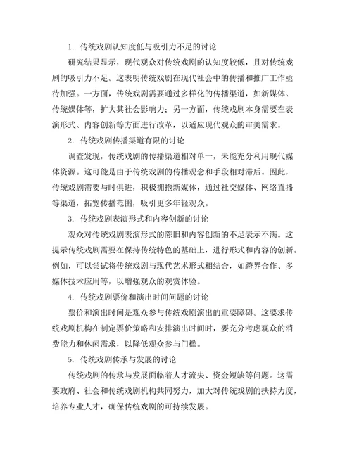 传统戏剧与现代观众的关系研究