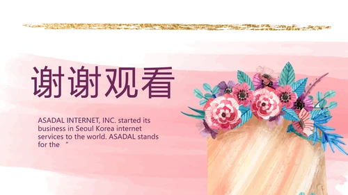 粉色创意公司1周年庆ppt模板活动策划方案