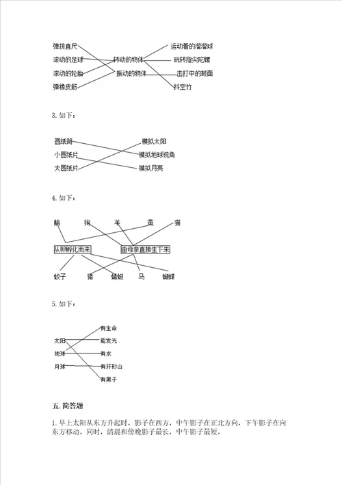 新教科版科学三年级下册期末测试卷精品