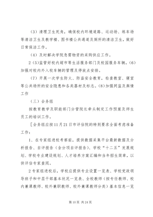 迎评工作接待方案.docx