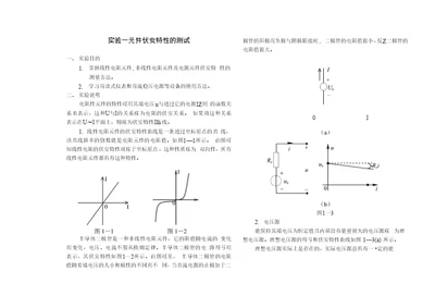 电路分析实验指导书12改