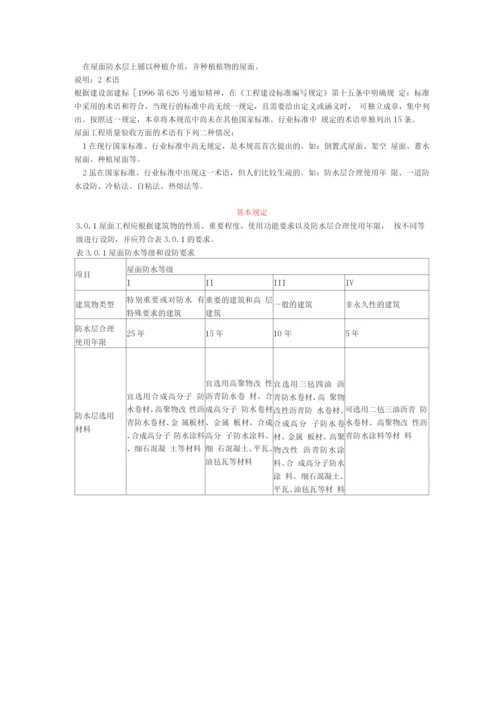 屋面工程质量验收规范gb50207-.docx