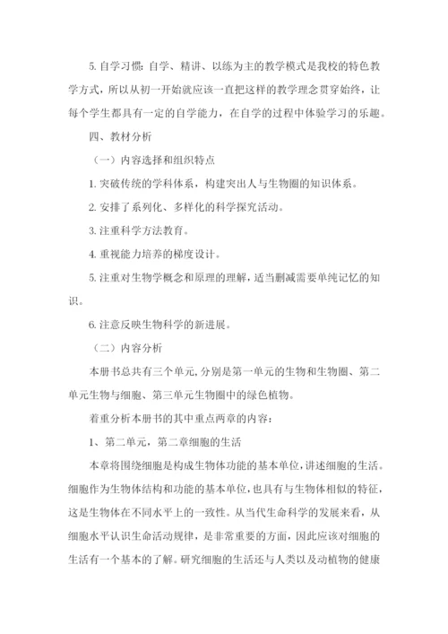 生物教师教学计划.docx