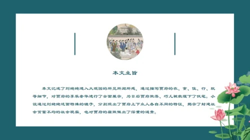 刘姥姥进大观园红楼梦西湖断桥通用PPT模板