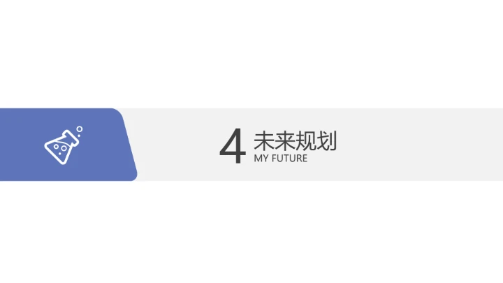 简约研究生复试自我介绍PPT模版