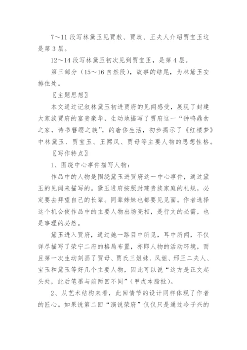 《林黛玉进贾府》教案优秀.docx