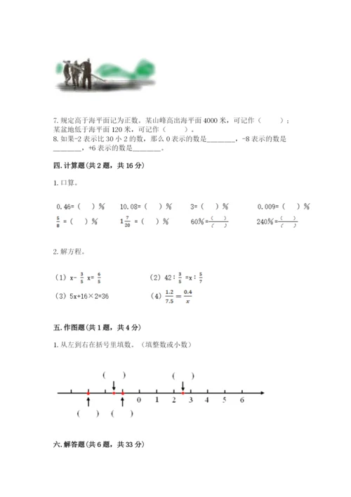 沪教版小学六年级下册数学期末综合素养测试卷附答案【实用】.docx