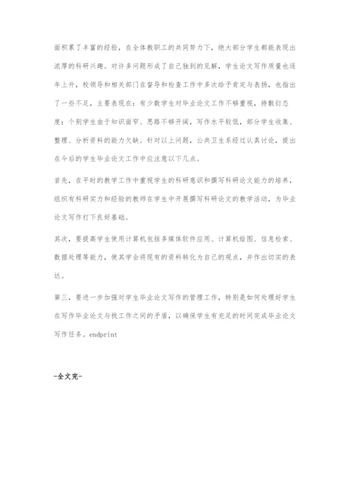 浅谈医学院校本科生毕业论文工作中存在的问题及研究对策.docx