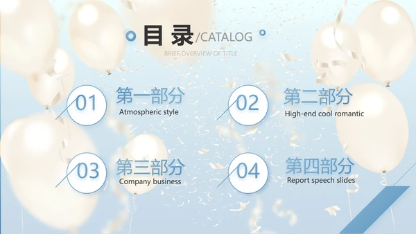 蓝色大气气球毕业典礼通用动态PPT