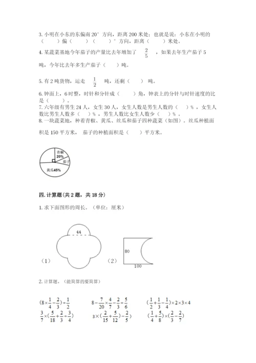 小学数学六年级上册期末模拟卷附答案【模拟题】.docx