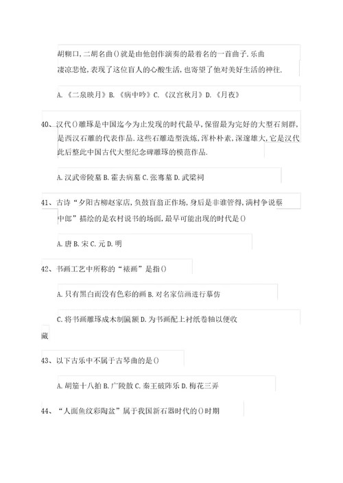 高一国学知识竞赛新