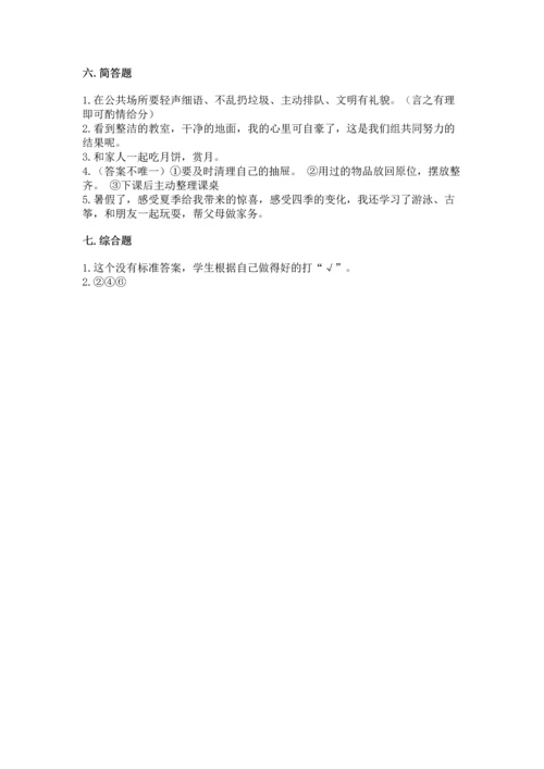 部编版二年级上册道德与法治 期末测试卷附参考答案（a卷）.docx