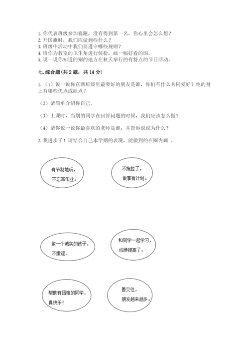 部编版二年级上册道德与法治期中测试卷精品.docx