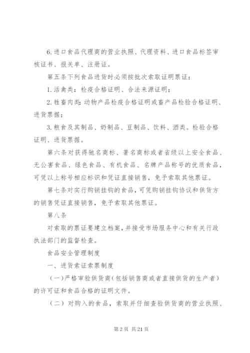 7食品进货查验和查验记录记录制度 (4).docx