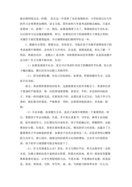 期中考试后家长会发言稿.docx