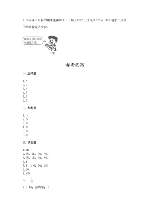 人教版六年级上册数学期末测试卷（全优）word版.docx