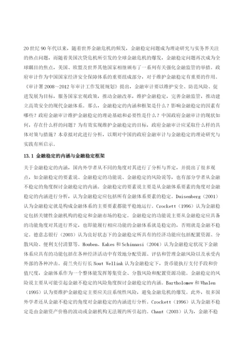 基于金融稳定的政府金融审计.docx