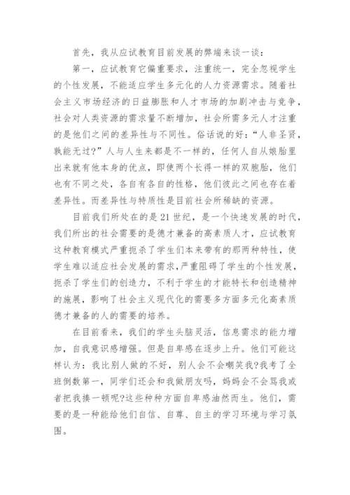 关于中国的应试教育论文.docx