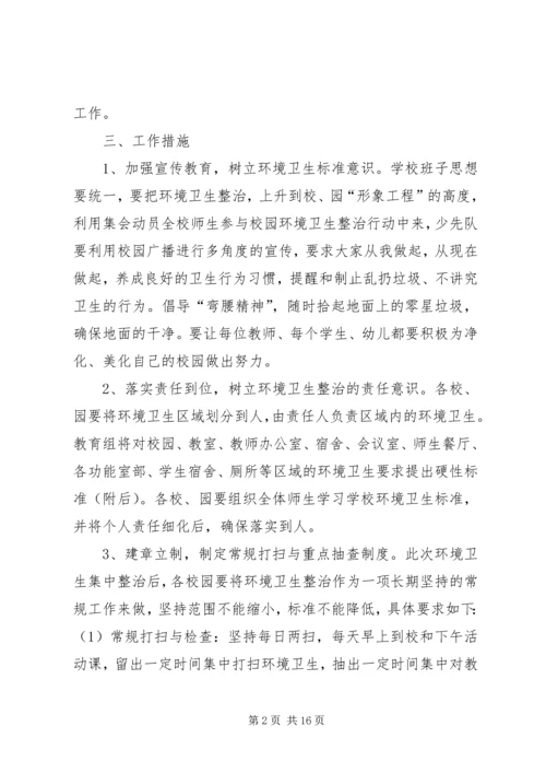 环境卫生整治计划.docx