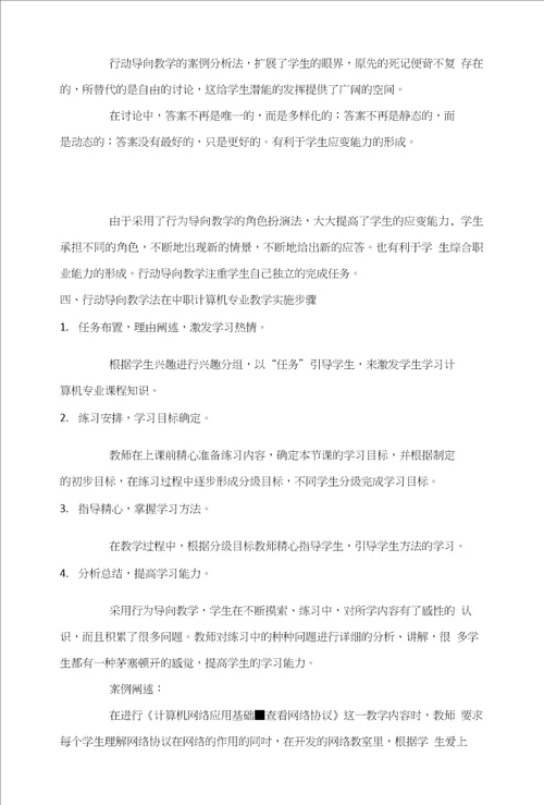 初探“行动导向法在农村中职计算机专业教学中的应用