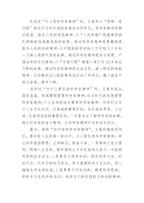 弘扬科学家精神的心得体会（10篇素材稿件）.docx