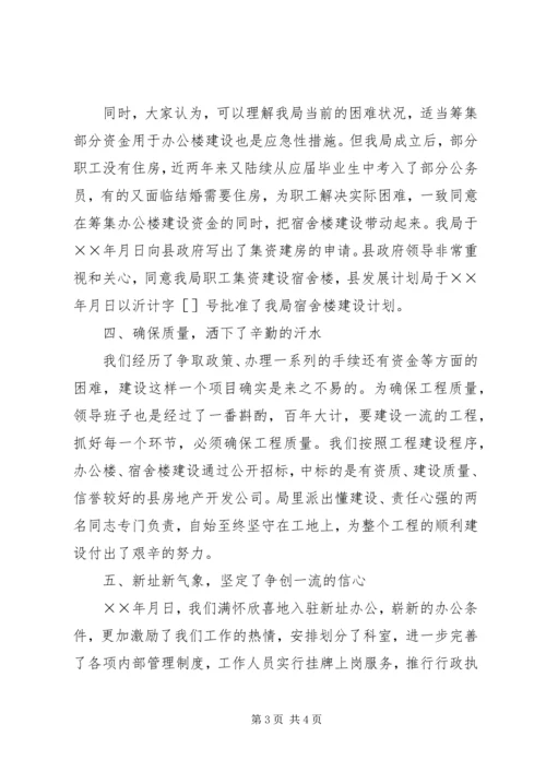 县食品药品监督管理局办公场所建设工作汇报 (5).docx